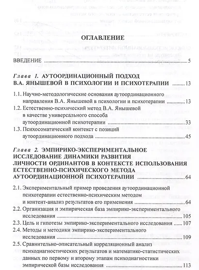 Естественно-психический метод аутоординационного подхода как способ психотерапии личности На примерах оптимизации ситуативной и личностной тревожности, агрессивности и враждебности, эмоциональных состояний и психосоматики и прочего - фото 2