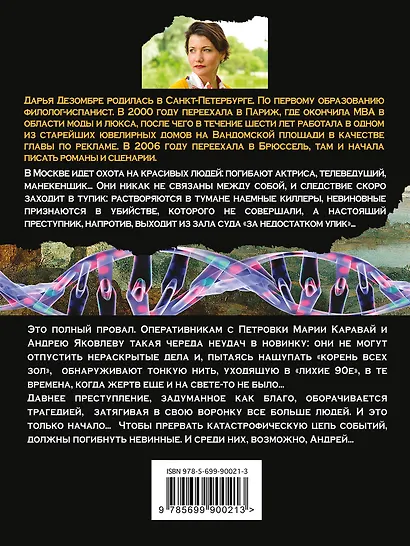 Ошибка Творца - фото 2