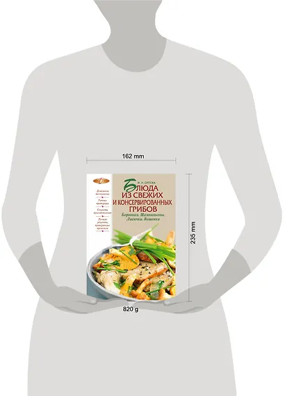 Блюда из свежих и консервированных грибов. Боровики, шампиньоны, лисички, вешенки - фото 3