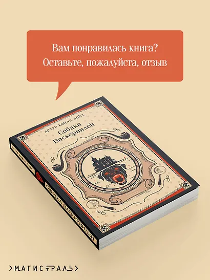 Собака Баскервилей - фото 9