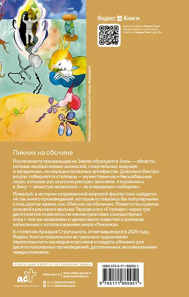 Пикник на обочине - фото 2