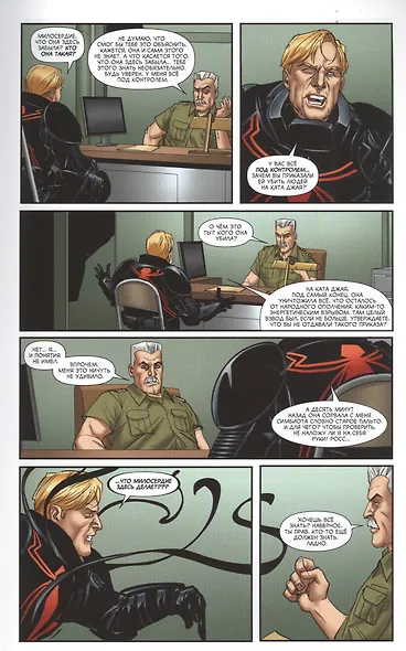 Громовержцы. Том 3. Бесконечность - фото 4