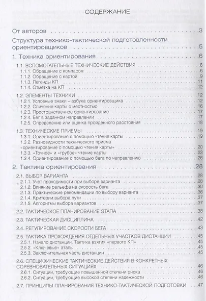 Современная подготовка спортсмена-ориентировщика - фото 2