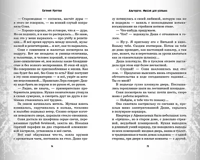 Альтераты. Миссия для усопших - фото 6