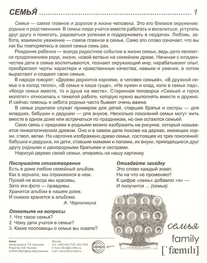 Дем. картинки СУПЕР Семья. 8 демонстр.картинок с текстом (173х220мм) - фото 4