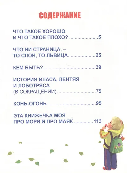 Л.С. ВЛАДИМИР МАЯКОВСКИЙ. СТИХИ 128с. - фото 6