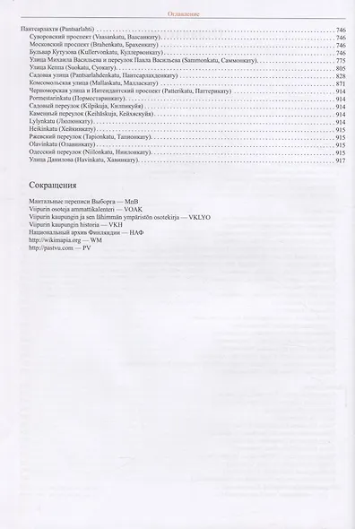 Выборг: В 3-х томах: Том II - фото 3
