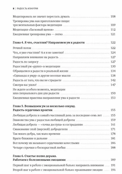 Радость изнутри. Источник счастья, доступный каждому - фото 4