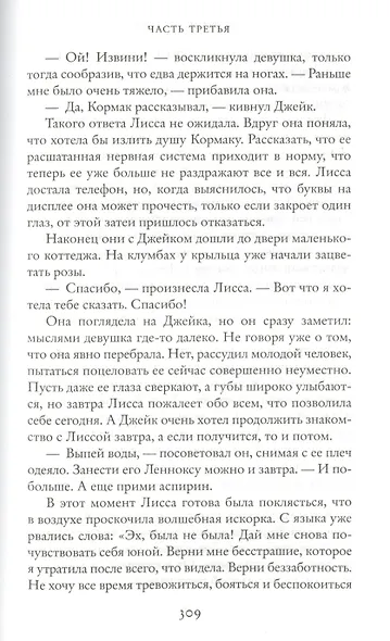 500 миль до тебя - фото 7
