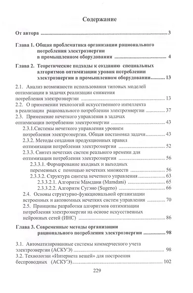 Основы рационального потребления электроэнергии - фото 2