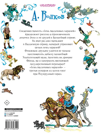 Семь подземных королей. (Сказочная повесть) - фото 2