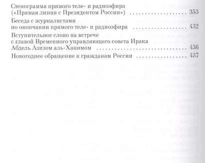 Прямая речь т.4 Выступления, заявления, интервью… (Путин) - фото 7