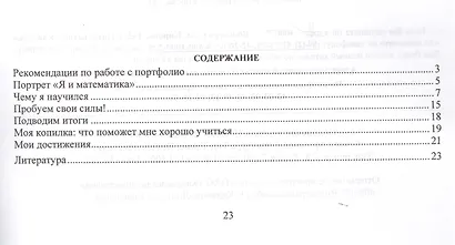 Математика. Самооценка. Самоконтроль. 2 класс. Портфолио учащегося. ФГОС - фото 2