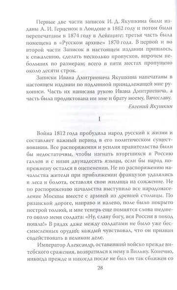 Союз спасения. Восстание, которого не было - фото 5