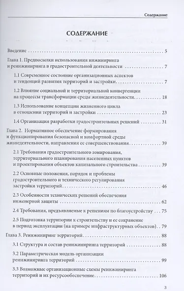 Реинжиниринг в градостроительной деятельности - фото 2