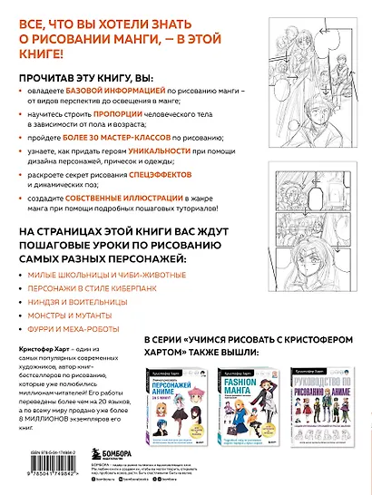 Руководство по рисованию манги - фото 2