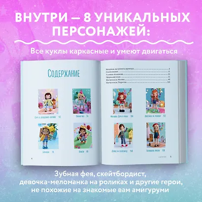 На стиле! Уникальные куклы-амигуруми, связанные крючком - фото 6