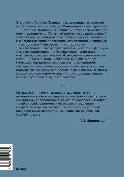 «Языковое мышление» и методы его исследования - фото 2