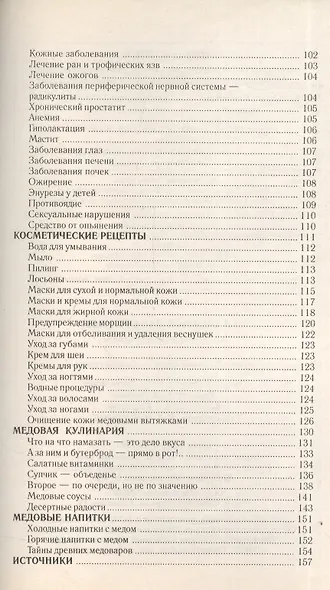 Мед щедрый дар природы. Оздоровительные рецепты - фото 3