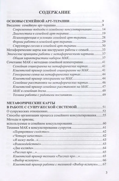 Метафорические ассоциативые карты в семейном консультировании (Толстая) - фото 2