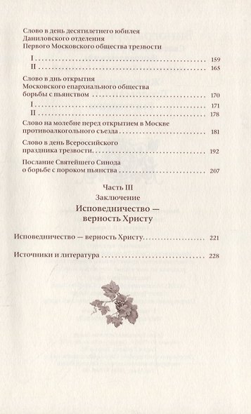 Виноградарь Христов. Священномученик Владимир (Богоявленский), митрополит Киевский и Галицкий. Жизнеописание, проповеди, статьи, выступления - фото 3