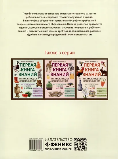 Энциклопедия дошкольника. 6-7 лет - фото 2