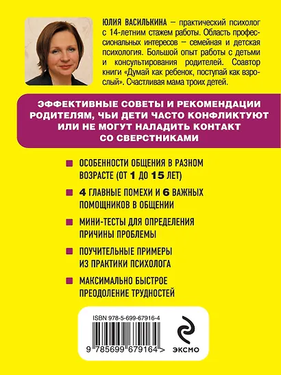 Что делать, если ребенку трудно общаться со сверстниками - фото 2