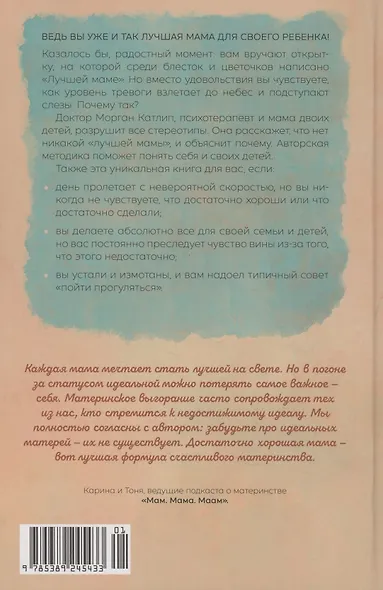 Лучшей маме: Пять шагов, чтобы избавиться от чувства вины и преодолеть эмоциональное выгорание - фото 10
