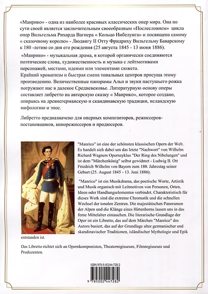 Манрико. «Послесловие» цикла опер «Кольцо нибелунга». Опера в трех актах с прологом. Либретто - фото 2