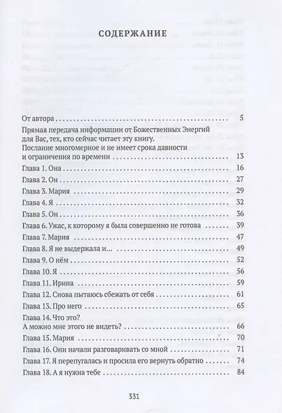 Исповедь регрессолога - фото 3