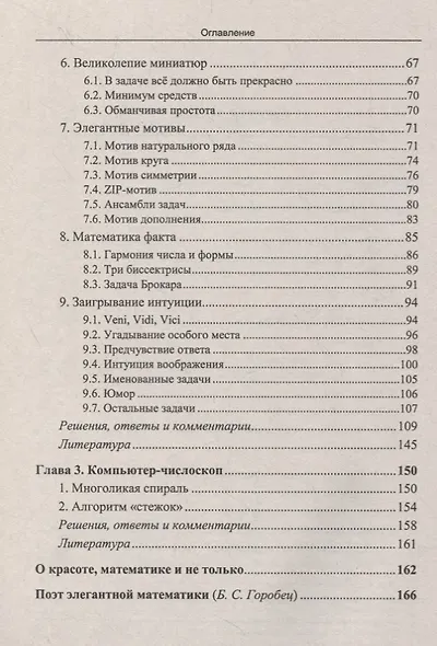 Элегантная математика: Задачи и решения - фото 3