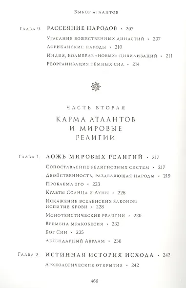 Выбор Атлантов. Тайны происхождения современного мирового зла - фото 7
