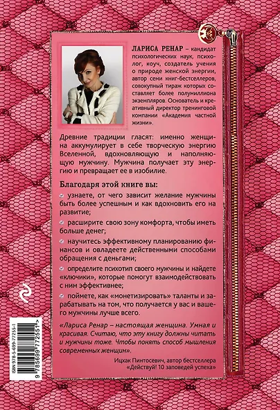 Сделай мужа миллионером - фото 2