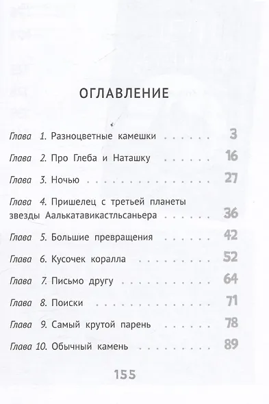 Друг с далекой планеты - фото 3