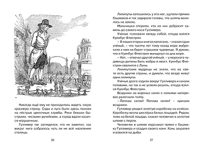 Путешествия Гулливера - фото 11