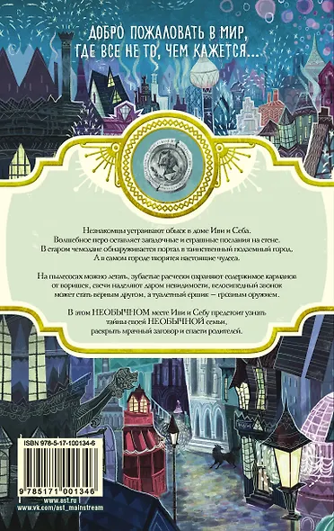 Небывалое Белл Гнутая монетка - фото 2