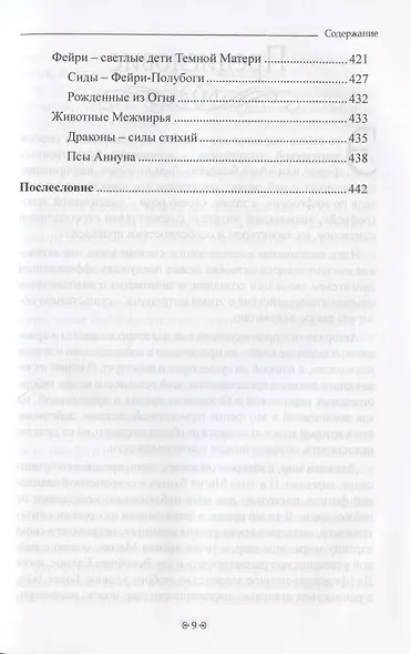 ВСЕЛЕННАЯ МАГА. Обитатели Магического Мифа - фото 8
