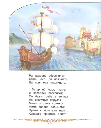 Лучшие сказки - фото 4