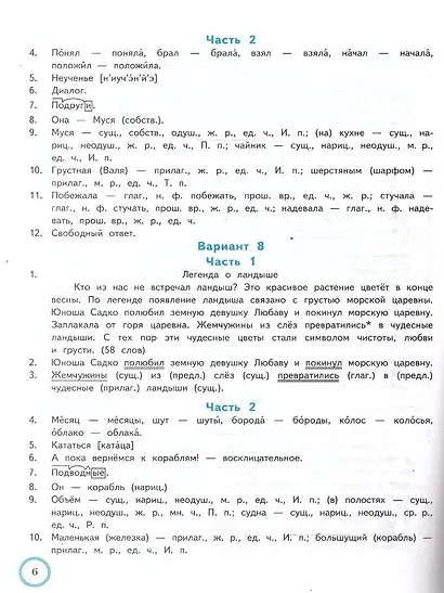 ВПР. Русский язык. 3 класс. Практикум по выполнению типовых заданий. 10 вариантов заданий. Контрольные ответы. ФГОС - фото 4