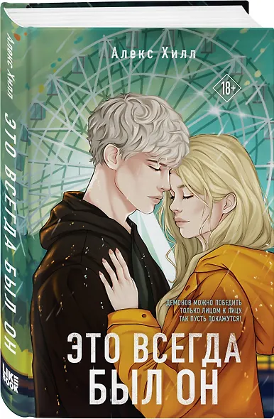 Комплект из двух книг: Найди 5 отличий + Это всегда был он - фото 5