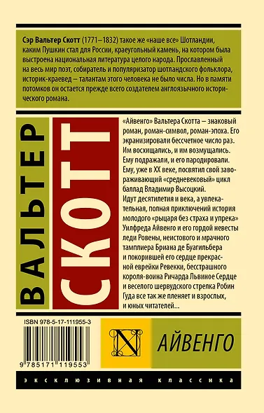 Айвенго - фото 2