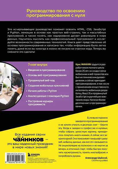 Основы программирования для чайников, 2-е издание - фото 2