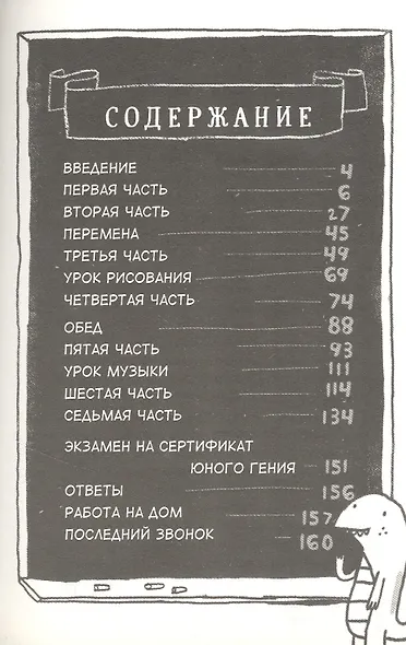 Динозавры. Руководство юного гения - фото 2