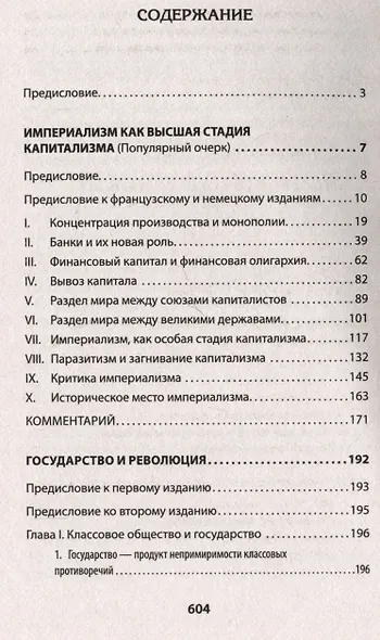 Ленин В. И. Избранное. Питер покет - фото 7