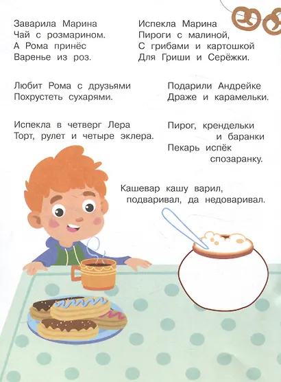 Я учусь выговаривать Р. Загадки, чистоговорки, считалки с наклейками - фото 7