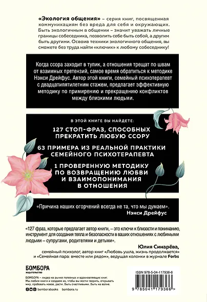 Говори со мной как с тем, кого ты любишь. Когда ссора заходит в тупик, а отношения трещат по швам от взаимных претензий - фото 2