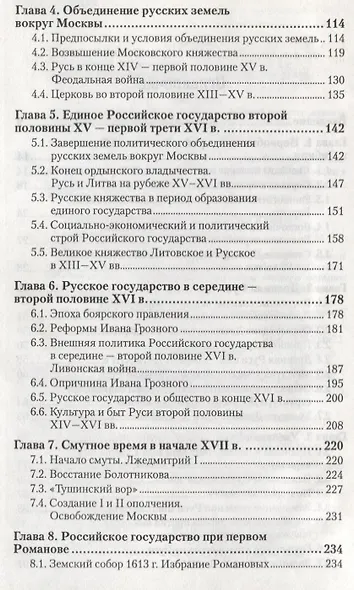 История России с древнейших времен до 1861 Г. (с картами) 5-е изд. пер. и доп. Уч.д/бак. - фото 4