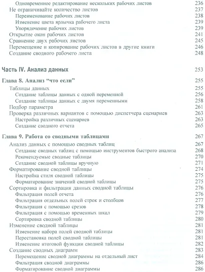 Excel 2016 для чайников (+видеокурс) - фото 6