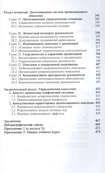 Организационное поведение Учебник (4 изд) Красовский - фото 4