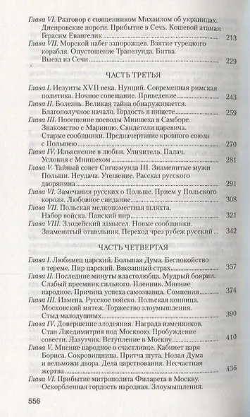 Димитрий Самозванец - фото 3